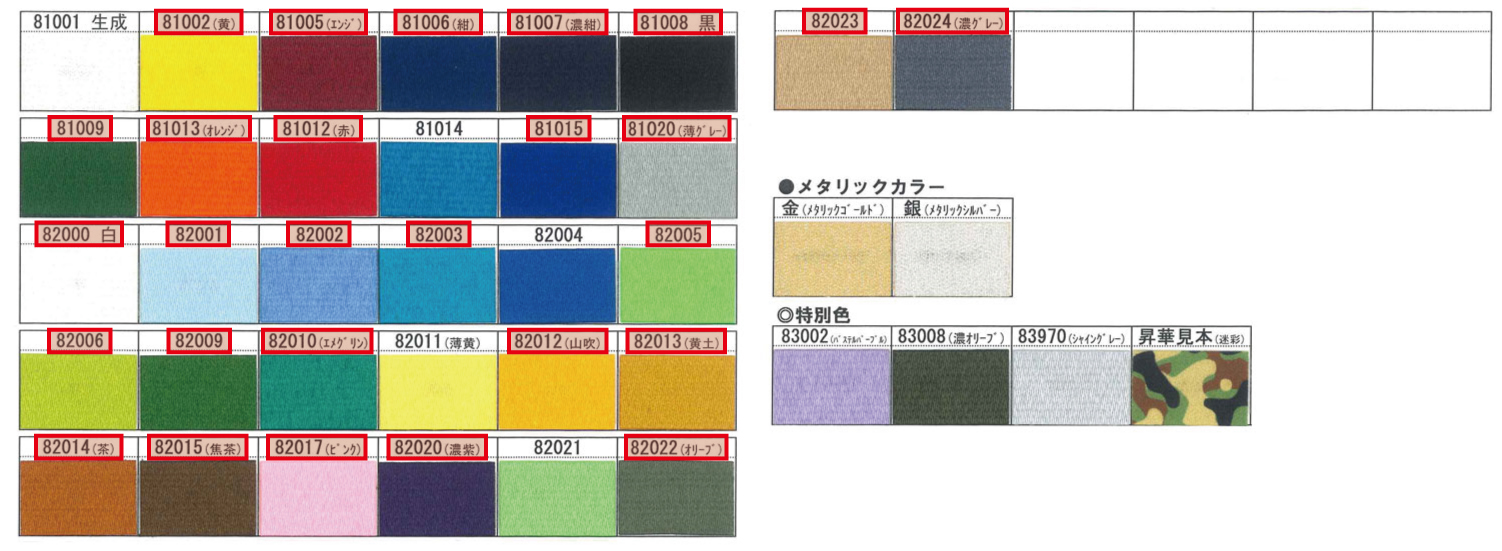 エンブクロス色見本