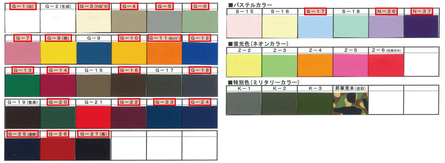 エンブクロス色見本